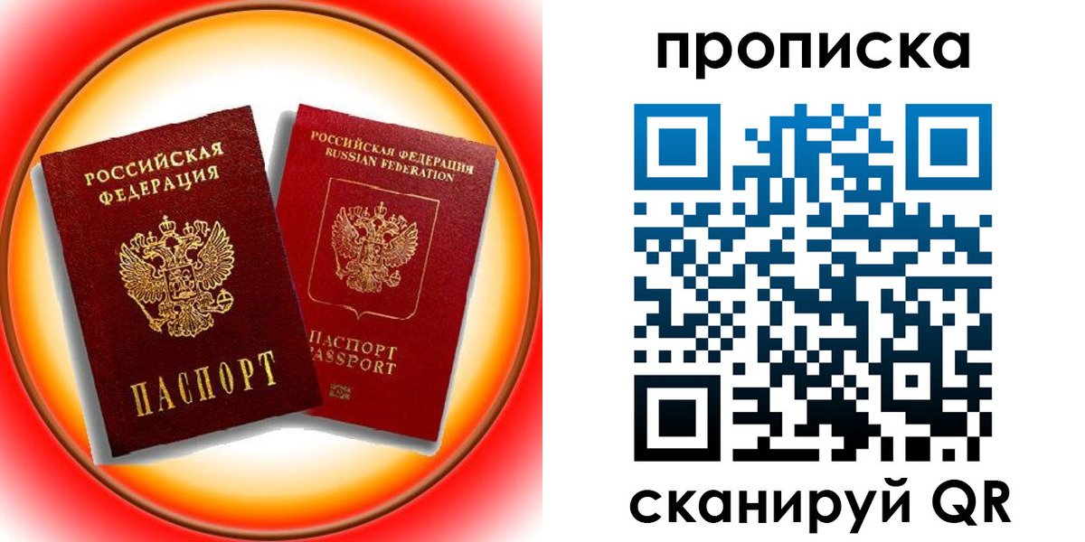 прописка в Чулыме