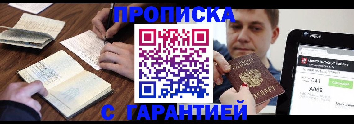 прописка для школы в Чулыме