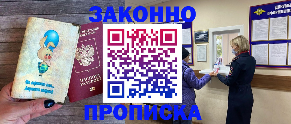 временная регистрация надежно в Чулыме