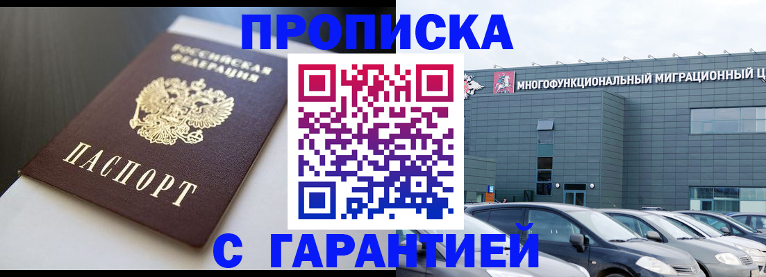 купить прописку в Чулыме